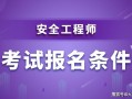 注冊安全工程師哪個職業要好考,注冊安全工程師選哪個專業含金量高