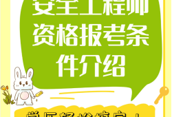 天津招聘安全工程師天津安全工程師工資水平