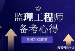 天津注冊監理工程師補貼天津注冊監理工程師