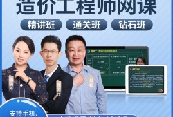 一級造價工程師網(wǎng)課造價工程師網(wǎng)課