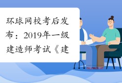 一級(jí)建造師歷年真題及答案解析一級(jí)建造師歷年真題詳解