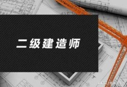 二級建造師執業證書,四川二級建造師執業證書