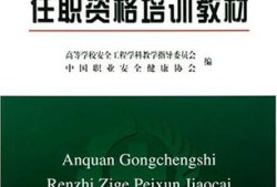 注冊安全工程師培訓教材哪家好注冊安全工程師培訓教材