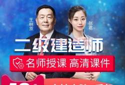 二級(jí)建造師視頻教程免費(fèi)下載,二級(jí)建造師全套視頻