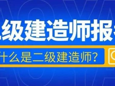 在校生可以考二建嗎?學(xué)歷要求詳解,在校生能考二級建造師嗎