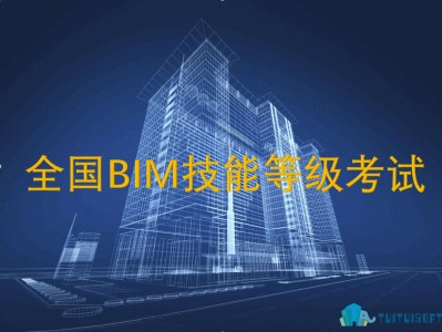 包含bim工程師三級考試培訓的詞條