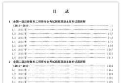 注冊結構工程師歷年真題注冊結構工程師試題