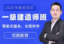 建造師一級培訓建造師一級培訓多少錢