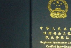 中級(jí)注冊(cè)安全工程師有什么用