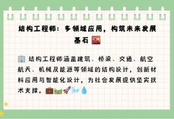 結(jié)構(gòu)工程師專業(yè)知識(shí),結(jié)構(gòu)工程師專業(yè)