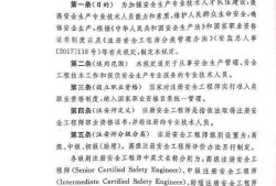注冊安全工程師執(zhí)業(yè)資格制度根據(jù)注冊安全工程師職業(yè)資格制度