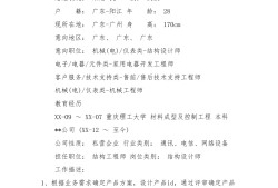 車身結(jié)構(gòu)工程師求職簡(jiǎn)歷的簡(jiǎn)單介紹
