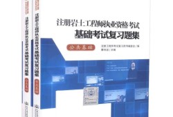 注冊巖土工程師基礎(chǔ)考試考點(diǎn)注冊巖土工程師基礎(chǔ)考試時間安排