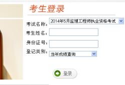 監理工程師合格成績查詢監理工程師合格成績