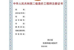 注冊(cè)造價(jià)工程師英文注冊(cè)造價(jià)工程師英文簡稱