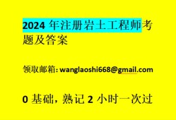 注冊巖土工程師基礎(chǔ)真題注冊巖土工程師基礎(chǔ)真題及答案解析視頻
