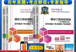 監理工程師考試題庫電子版監理工程師考試題庫