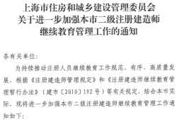 二級建造師繼續教育平臺,北京市二級建造師繼續教育平臺