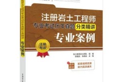 甘肅省注冊巖土工程師考試,甘肅省注冊巖土工程師考試時間