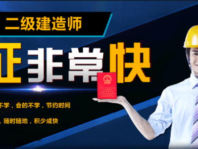二級建造師有必要報培訓班嗎有二級建造師培訓班嗎