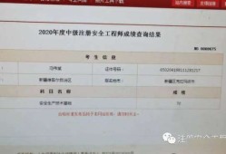 注冊安全工程師西藏2020注冊安全工程師怎么樣