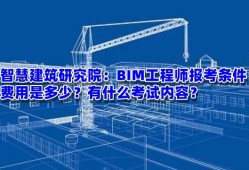 關(guān)于怎么成為bim工程師的信息