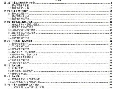 一級建造師機電工程考試題型,一級建造師機電專業(yè)真題解析