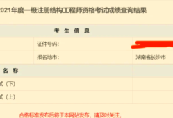 結(jié)構(gòu)工程師要考證嗎考結(jié)構(gòu)工程師嗎