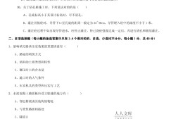 監理工程師模擬試題及答案監理工程師模擬試題及答案詳解