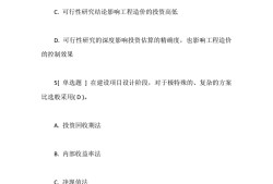 二級(jí)造價(jià)工程師考試技巧二級(jí)造價(jià)工程師考試技巧視頻