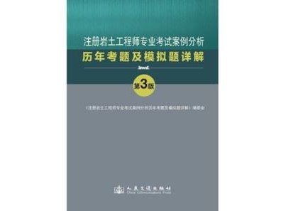巖土工程助理工程師考試試題題庫(kù)巖土工程助理工程師考試試題