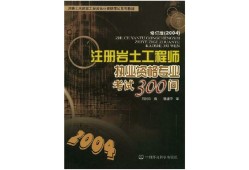 巖土工程師專業(yè)考試合格標準巖土工程師多少為及格