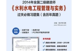 二級(jí)建造師考試用書(shū)下載二級(jí)建造師考試用書(shū)下載網(wǎng)站
