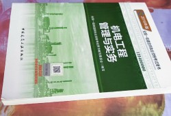 一級(jí)建造師機(jī)電課件一級(jí)建造師機(jī)電教材目錄