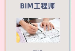 bim應用工程師和bim工程師有區別嗎bim應用工程師是什么級別