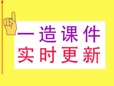 造價工程師課件視頻,造價工程師課件視頻講解