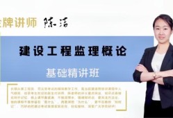 監理工程師面授,監理工程師面授課