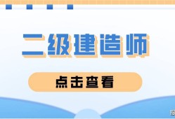 山東二級建造師準考證山東省二建考試準考證打印入口