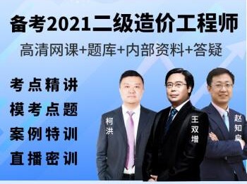 環球網校造價師快題庫環球網校造價工程師