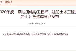 關(guān)于大黃蜂網(wǎng)校一級結(jié)構(gòu)工程師的信息