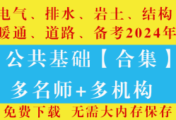 巖土工程師官方指定教材,巖土工程師教學(xué)視頻