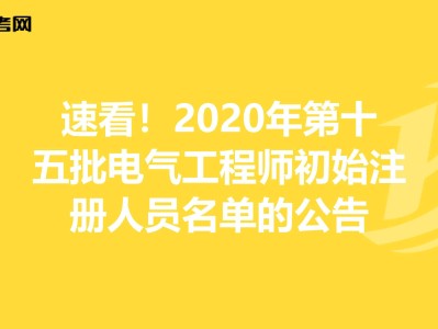 巖土工程師和電氣工程師哪個牛電氣工程師和巖土工程師哪個好考