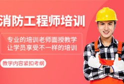 注冊消防工程師培訓(xùn)價(jià)格注冊消防工程師培訓(xùn)