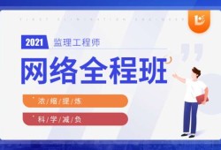 監理工程師免費視頻教育,監理工程師視頻輔導