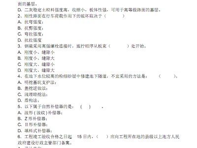 2011一級建造師真題2011一建公路真題及答案