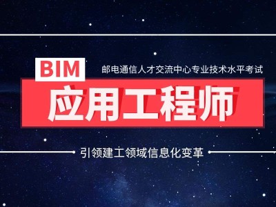 bim應用工程師含金率的簡單介紹