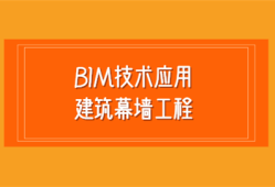 中衛幕墻bim工程師招聘,中衛幕墻bim工程師