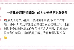 大?？梢钥家患壗ㄔ鞄焼?大專畢業可以考一級建造師