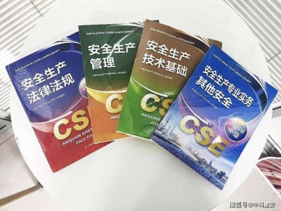 零基礎考注冊安全工程師要多久零基礎如何學注冊安全工程師