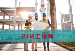bim工程師證書國家承認嗎,bim工程師認證說法